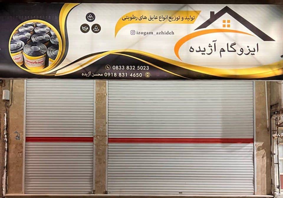 مقاوم در برابر اشعه UV خورشید